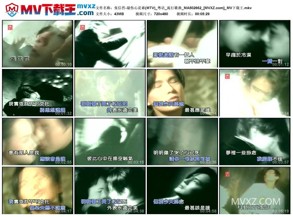 张信哲-最伤心是谁(MTV)_粤语_流行歌曲_MA502662